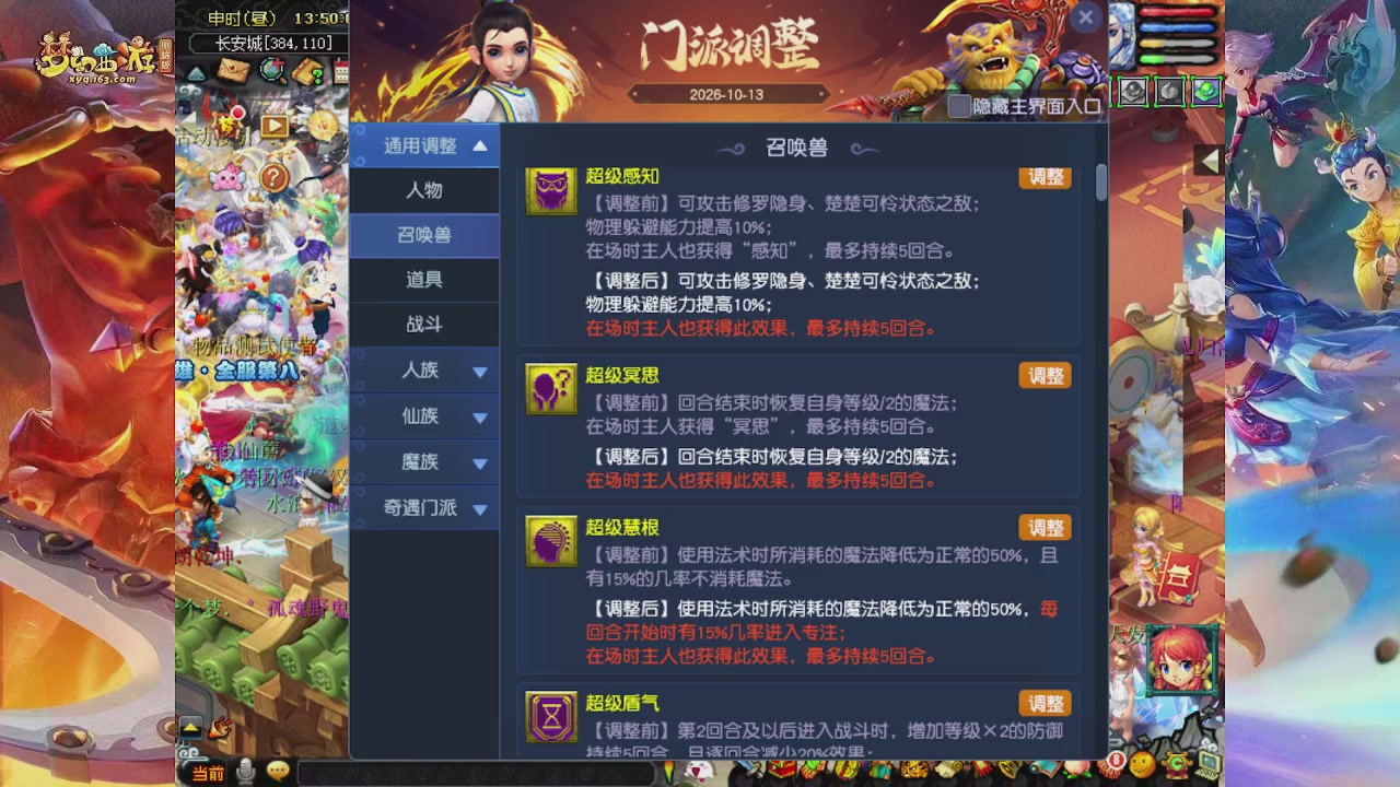 2026年10月门派调整解析