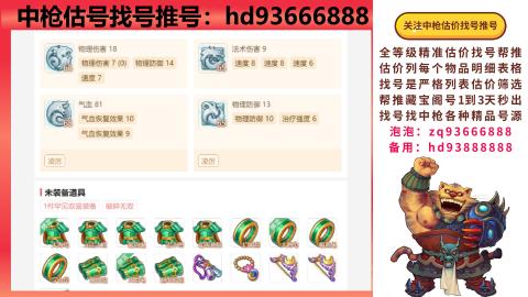 第一估价找号帮推  物价把控师让你买卖无