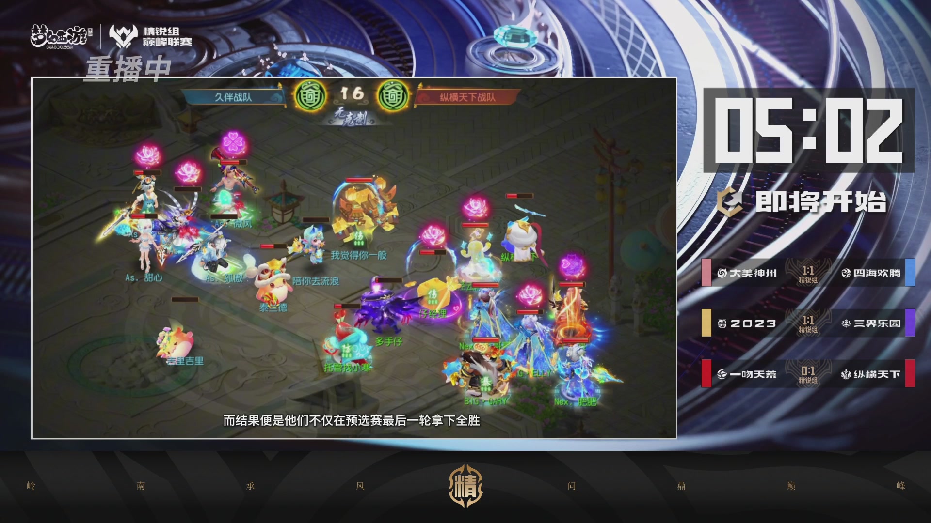 巅峰联赛S13–精锐组第七轮