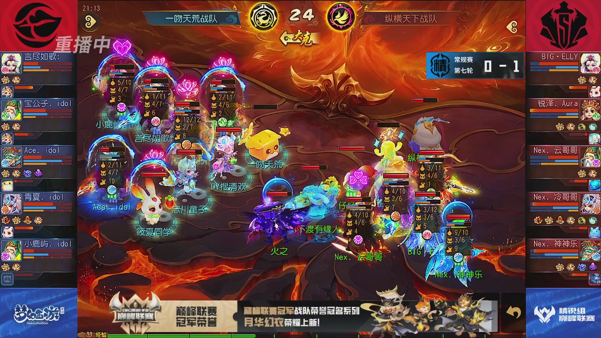 巅峰联赛S13–精锐组第七轮