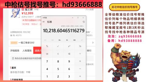 第一估价找号帮推  物价把控师让你买卖无
