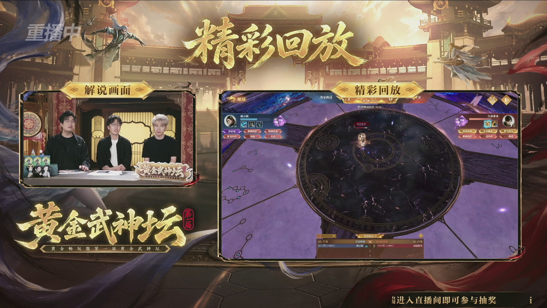 【重播】逆水寒黄金畅玩服首届黄金武神坛赛区决赛