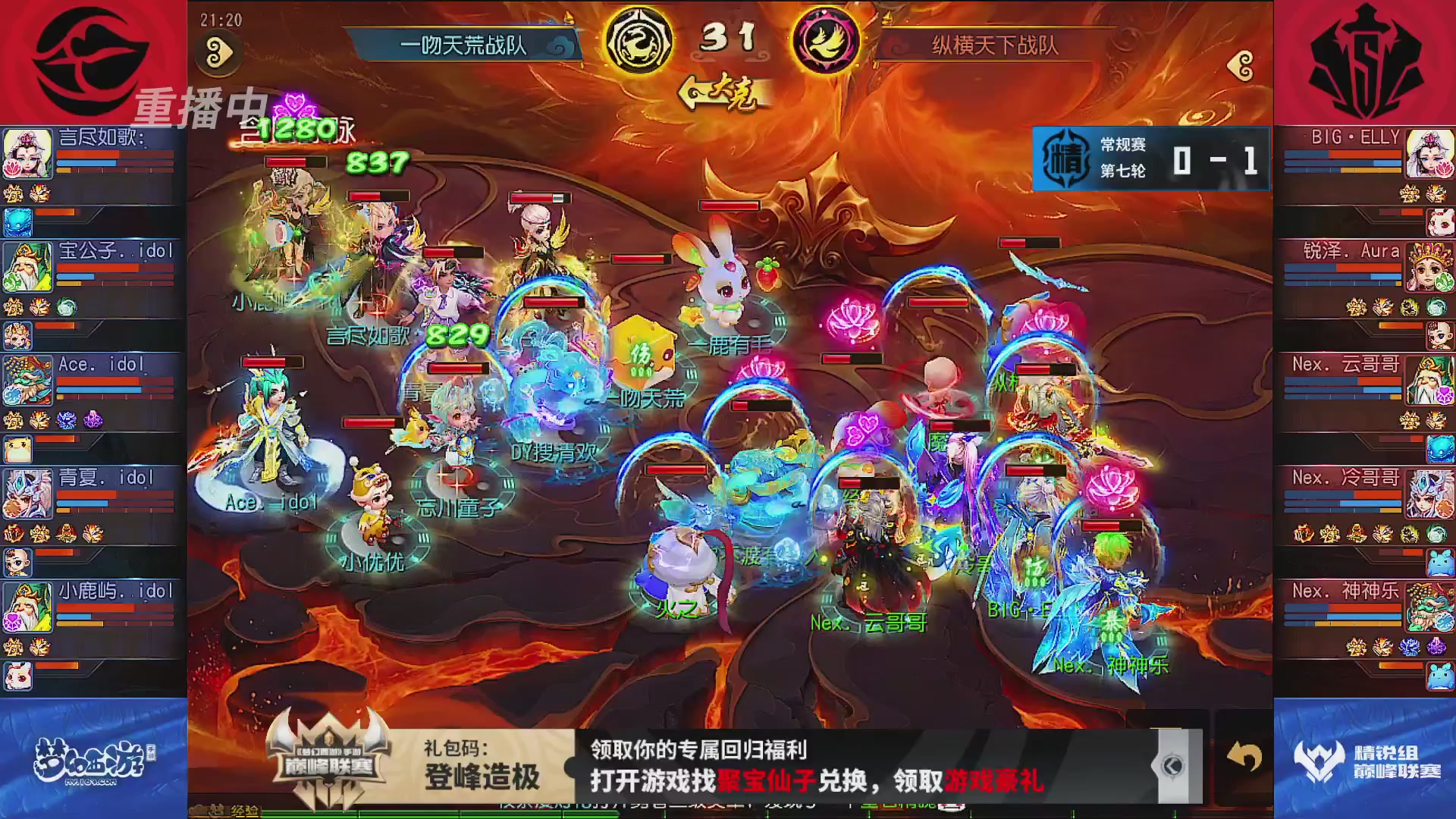 巅峰联赛S13–精锐组第七轮