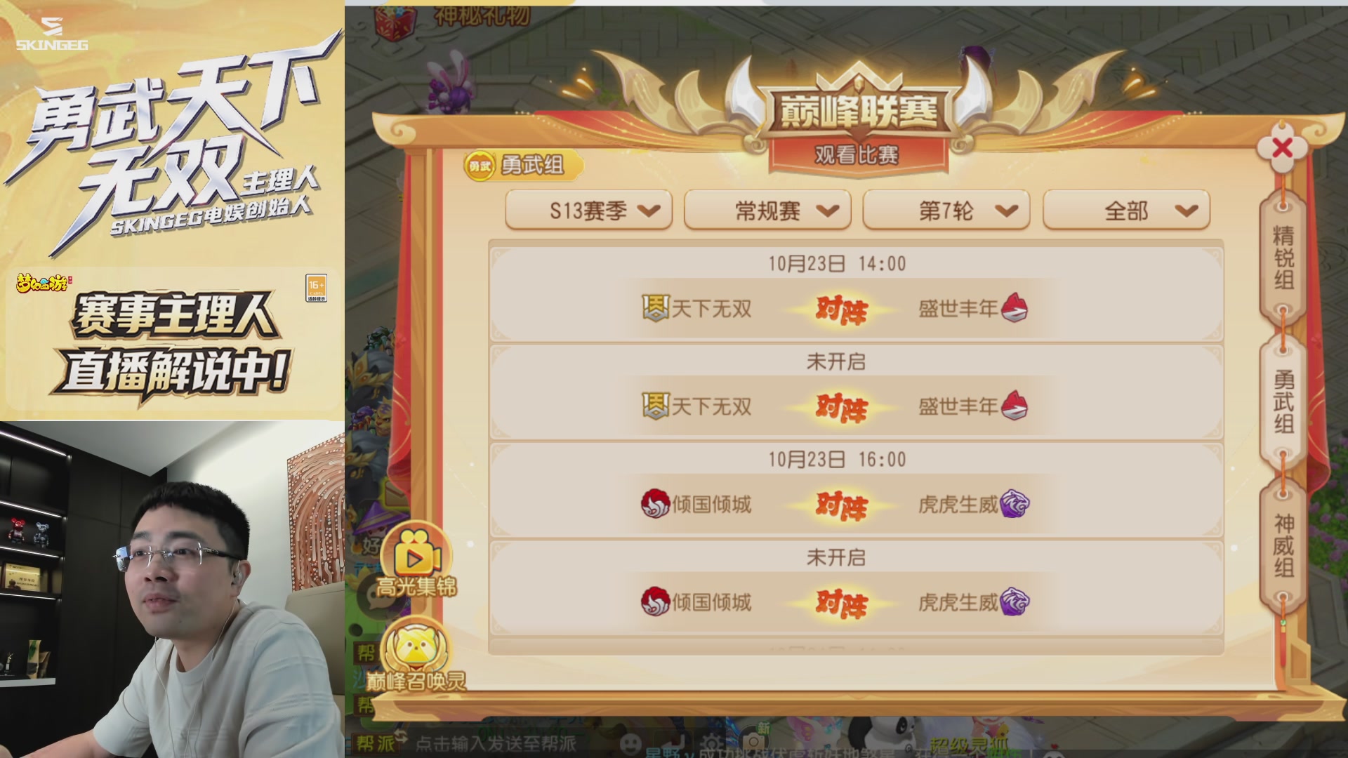 天下无双司王座首播热聊巅峰赛