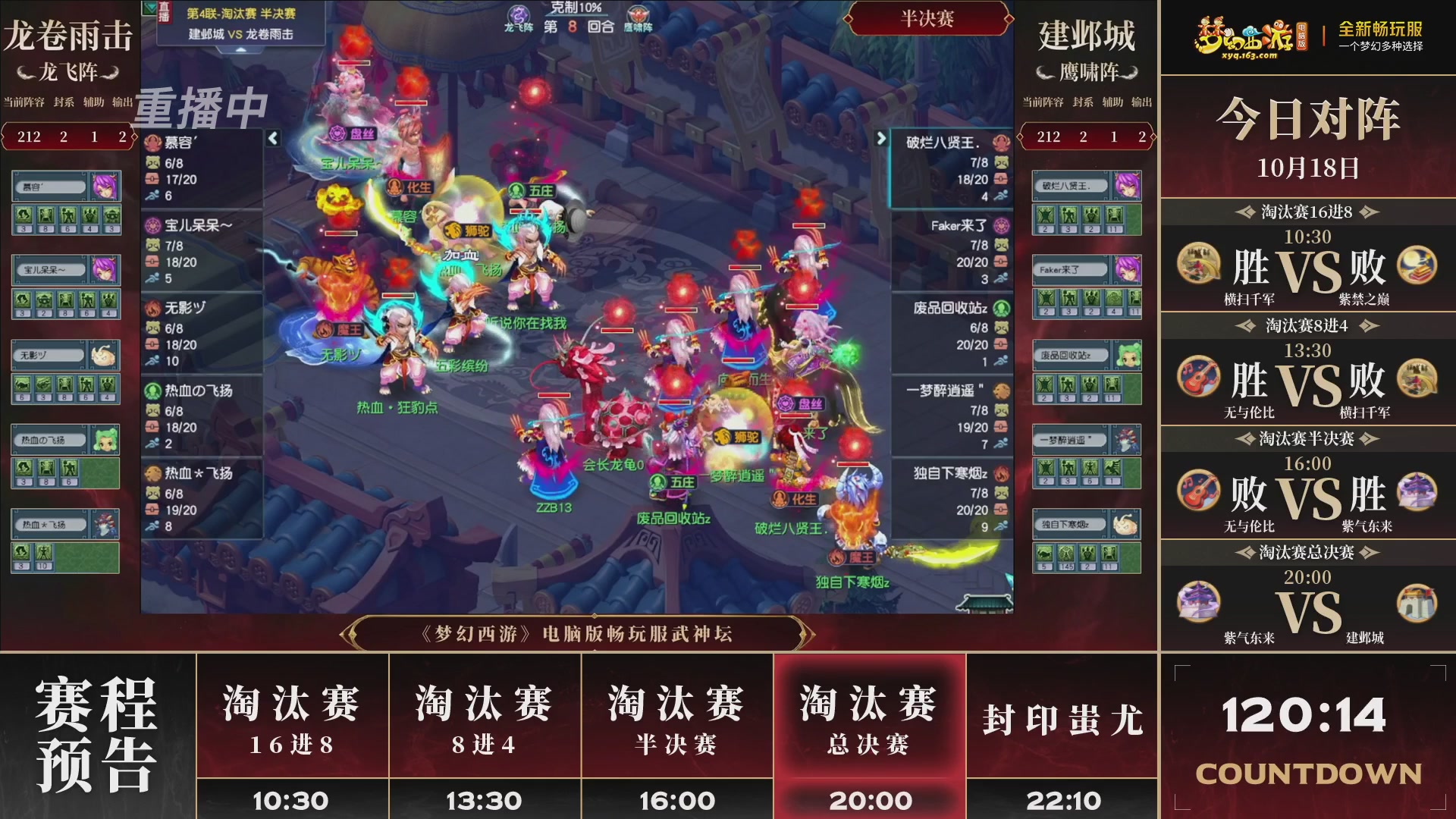 【重播】第4届畅玩服武神坛-淘汰赛