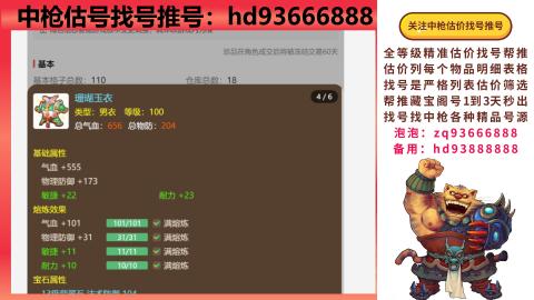 第一估价找号帮推  物价把控师让你买卖无