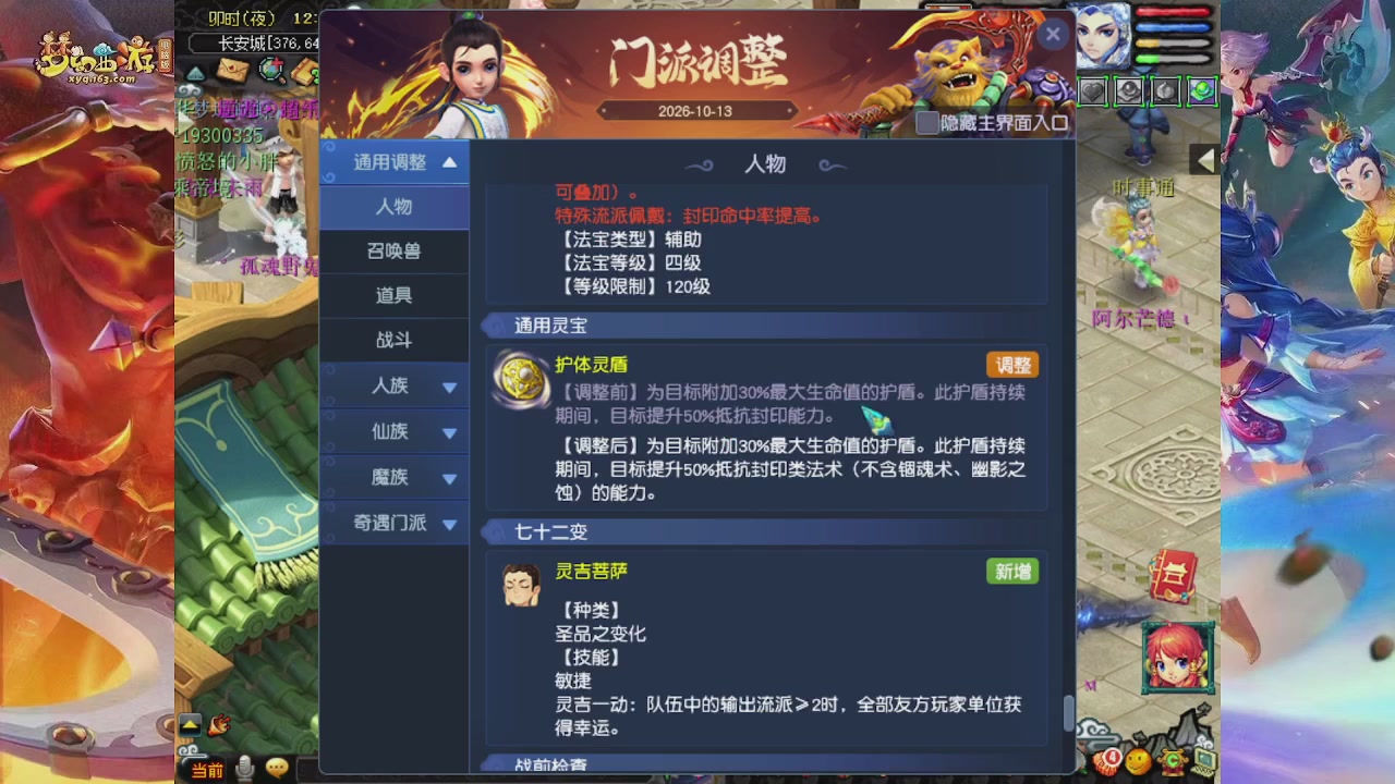 2026年10月门派调整解析