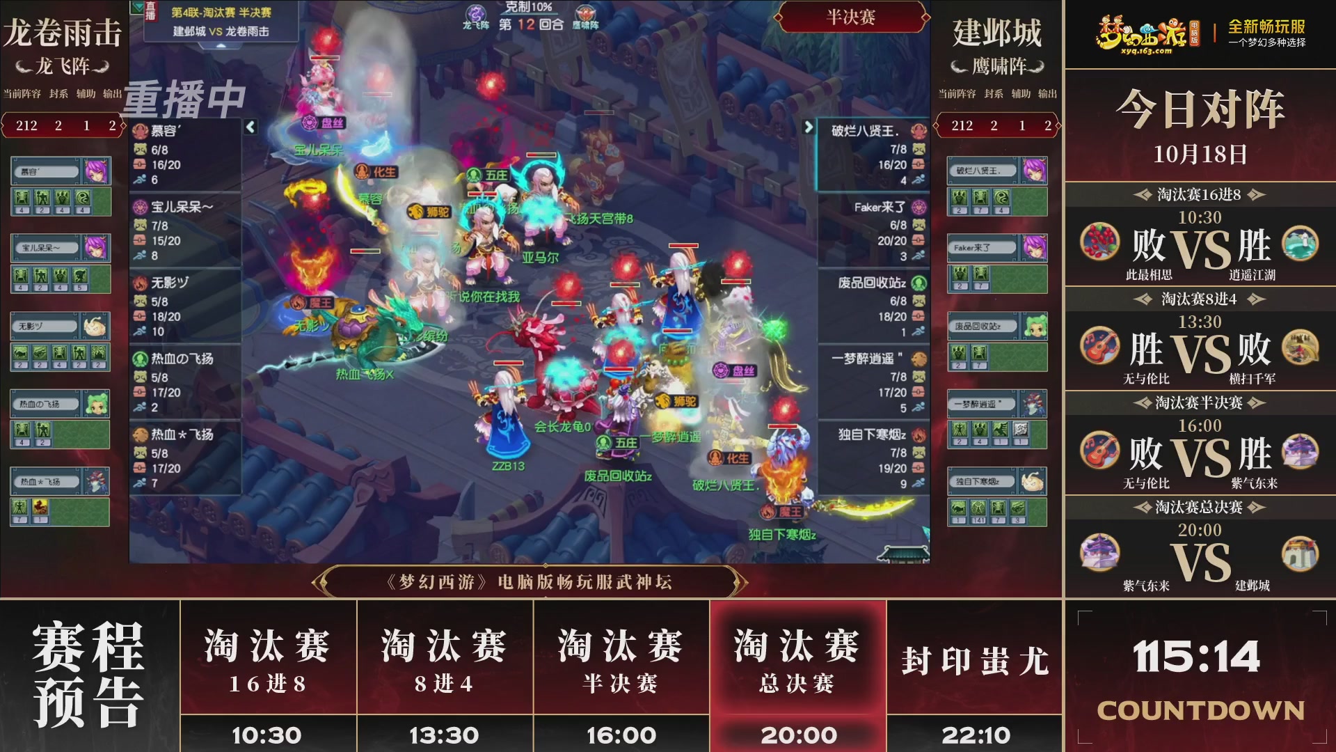 【重播】第4届畅玩服武神坛-淘汰赛