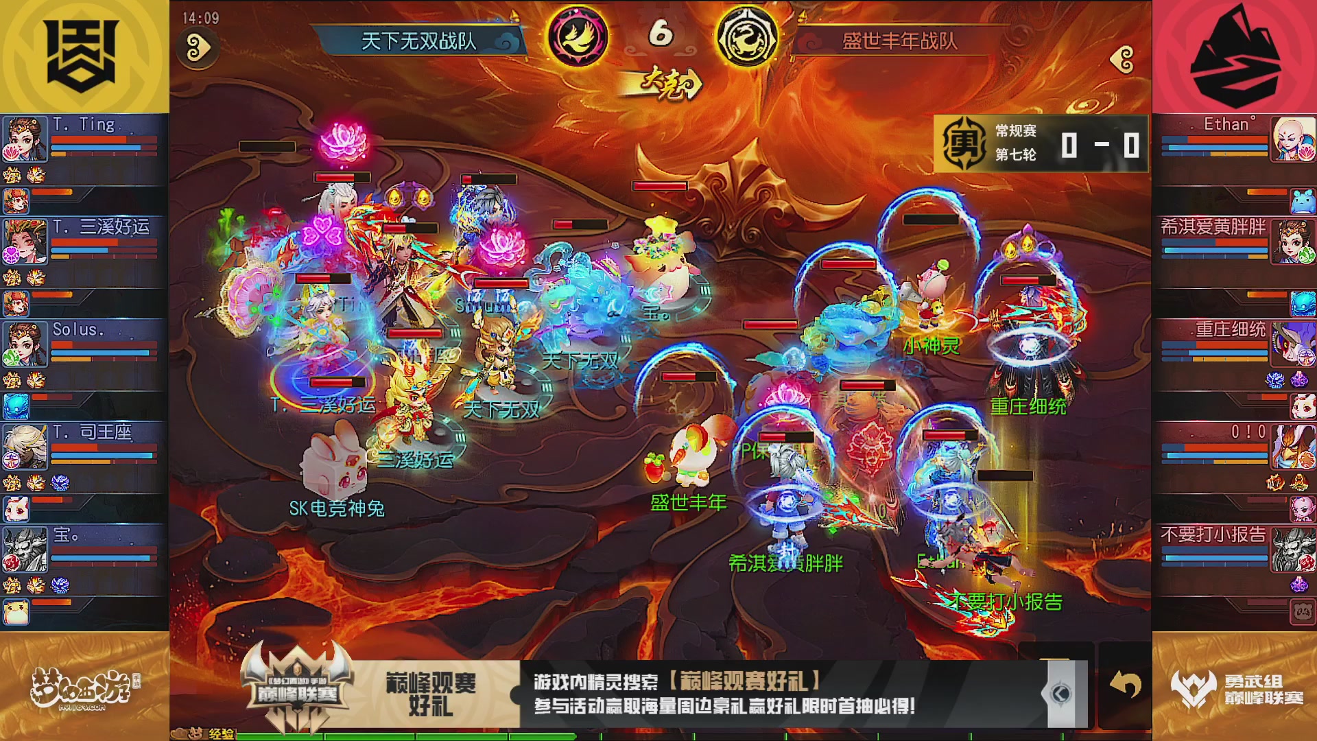 巅峰联赛S13–勇武组第七轮