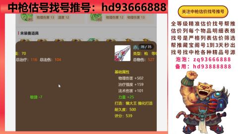 第一估价找号帮推  物价把控师让你买卖无