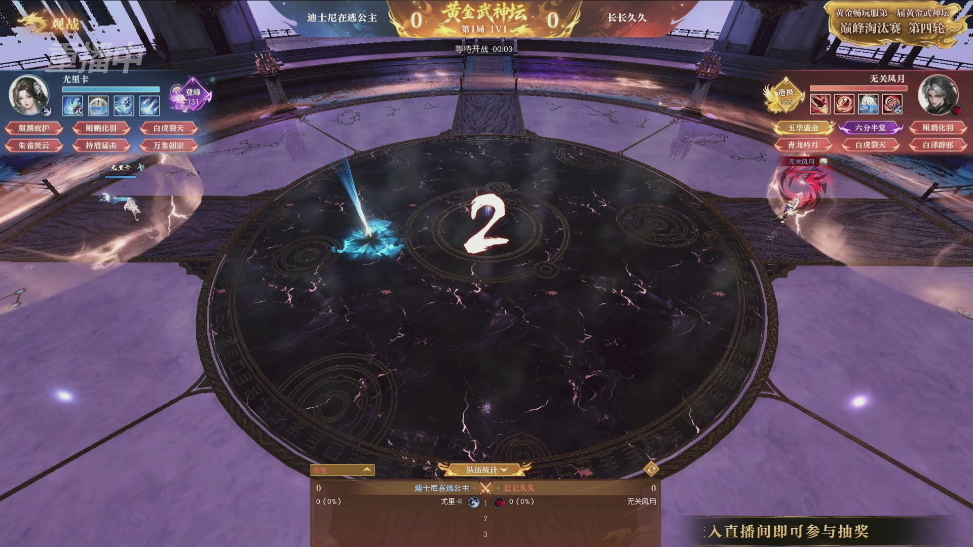 【重播】逆水寒黄金畅玩服首届黄金武神坛赛区决赛