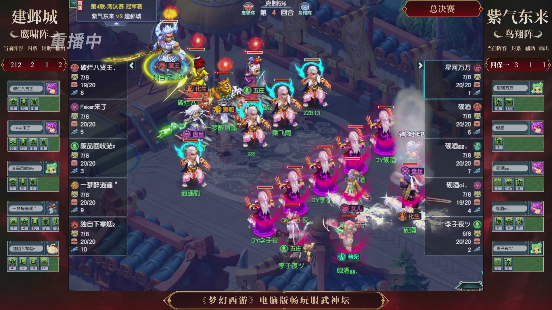 【重播】第4届畅玩服武神坛-淘汰赛