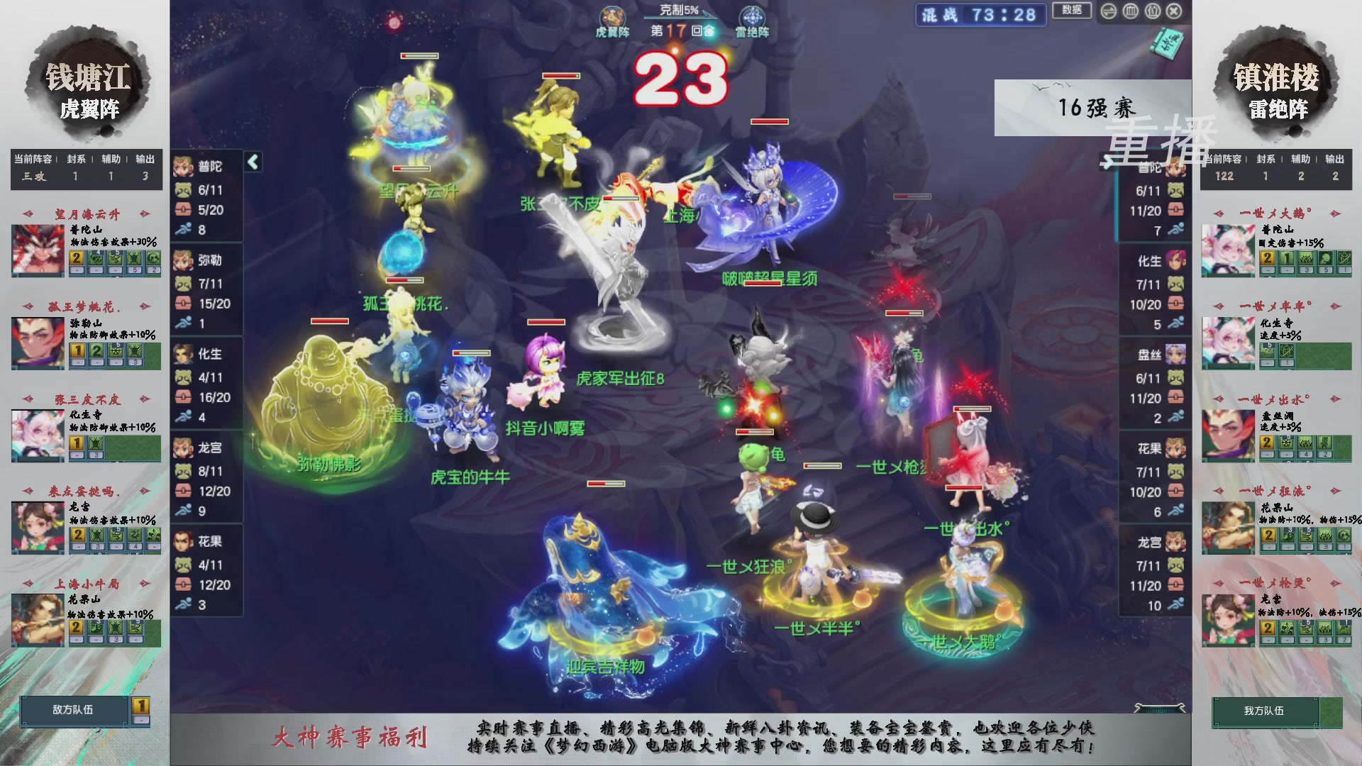 【重播】第243届武神坛-淘汰赛
