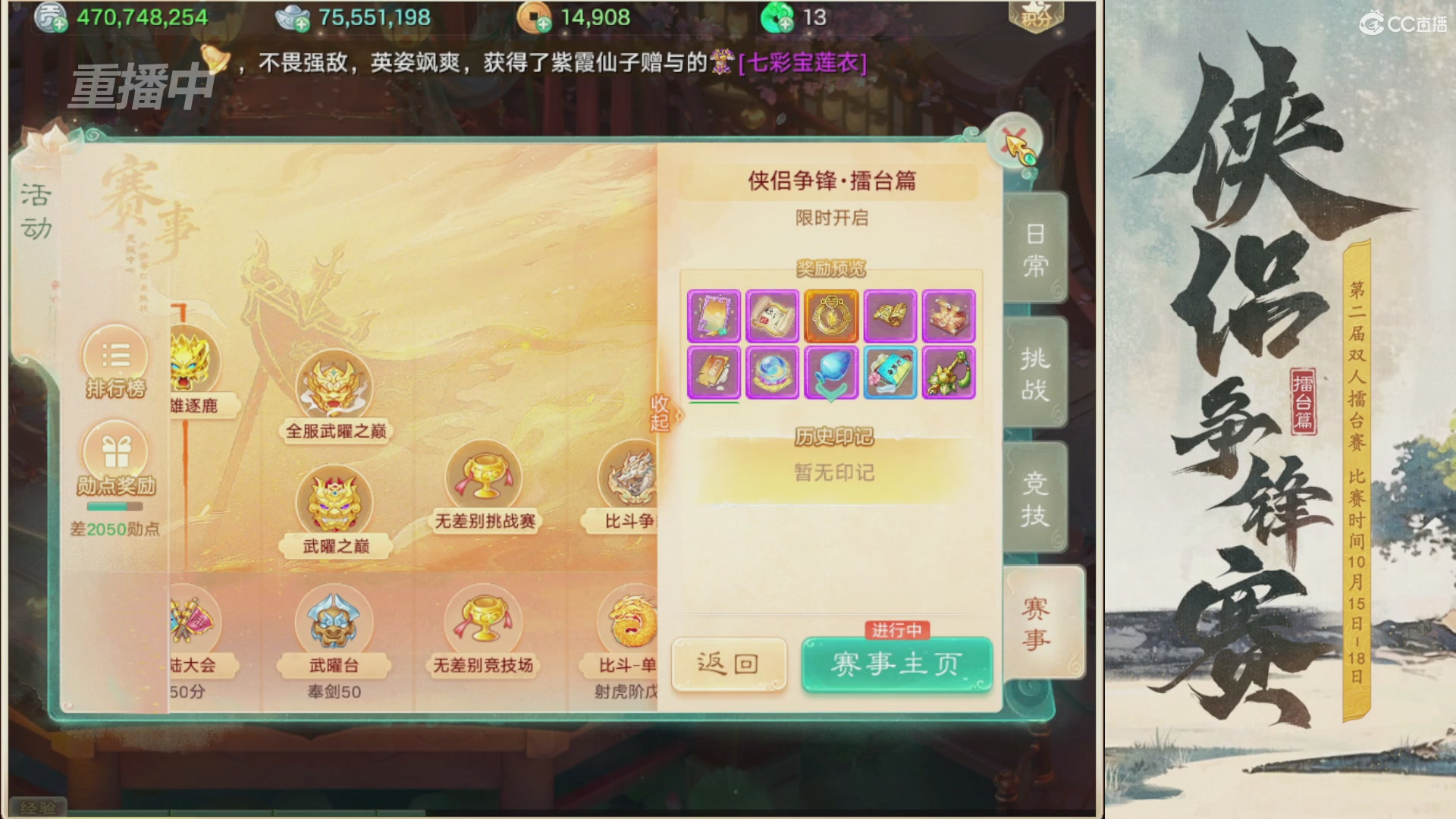 【重播】2026侠侣争锋赛擂台篇