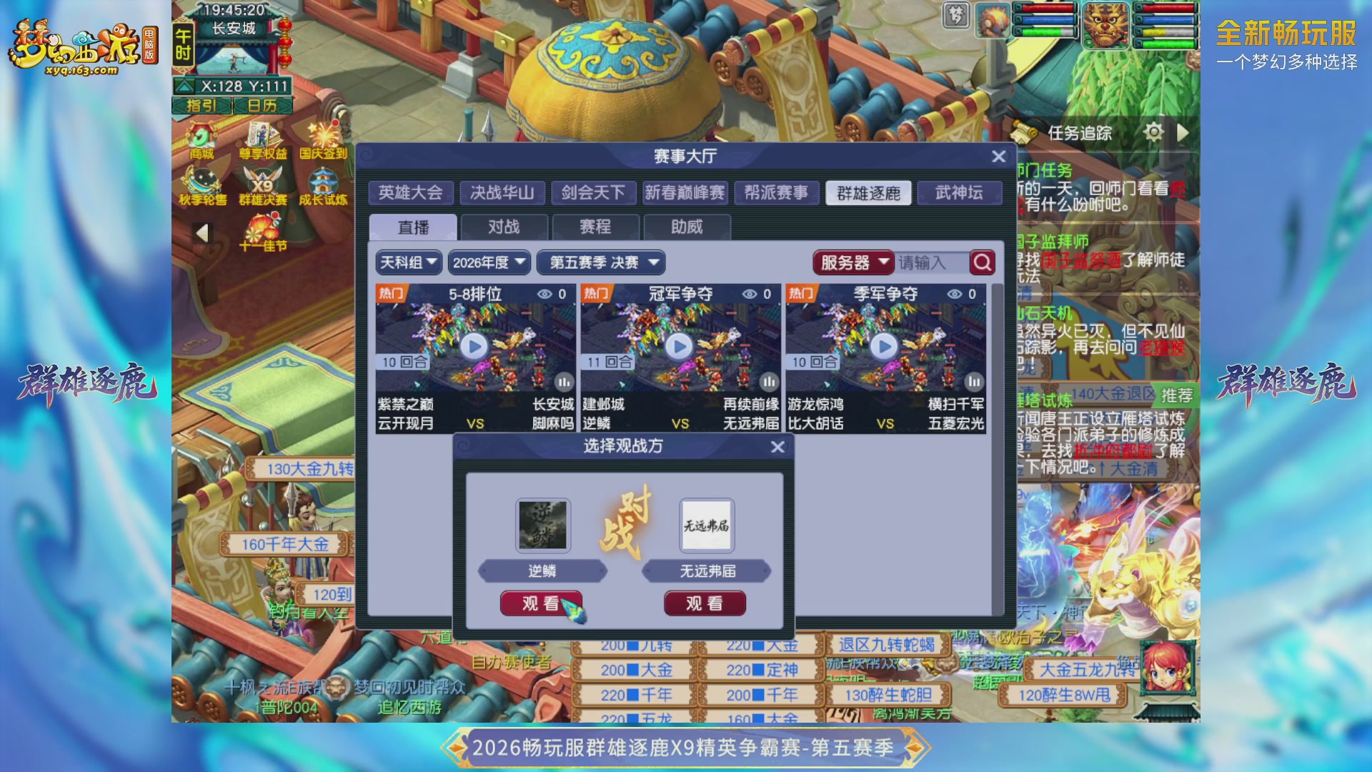 【重播】畅玩服群雄逐鹿X9第五赛季-淘汰赛