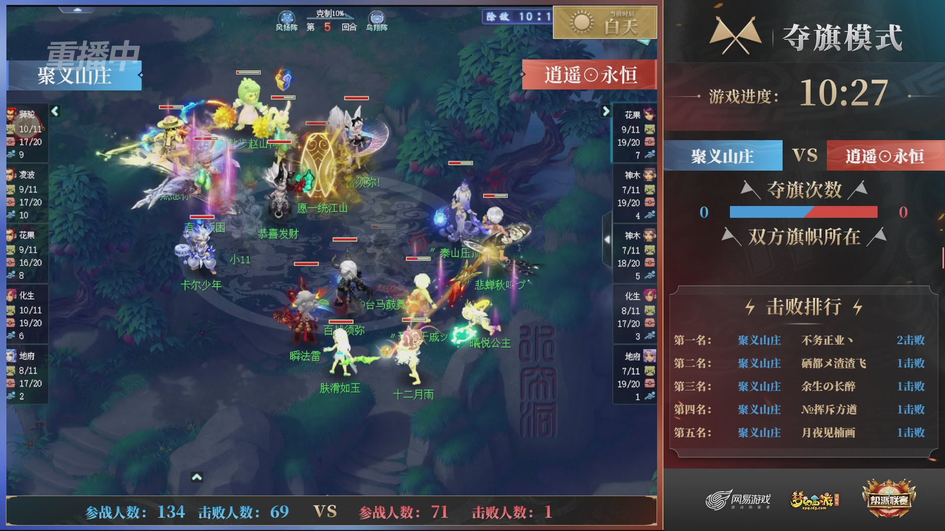【重播】第45联帮派联赛-夺旗模式