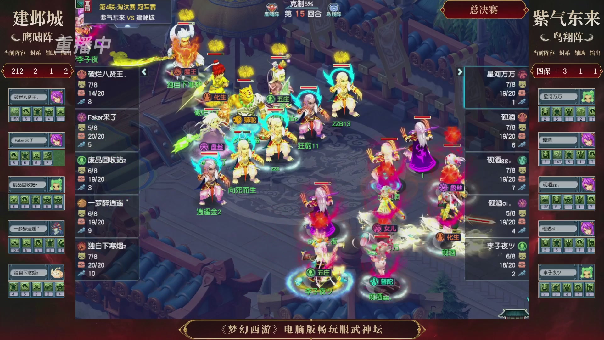 【重播】第4届畅玩服武神坛-淘汰赛