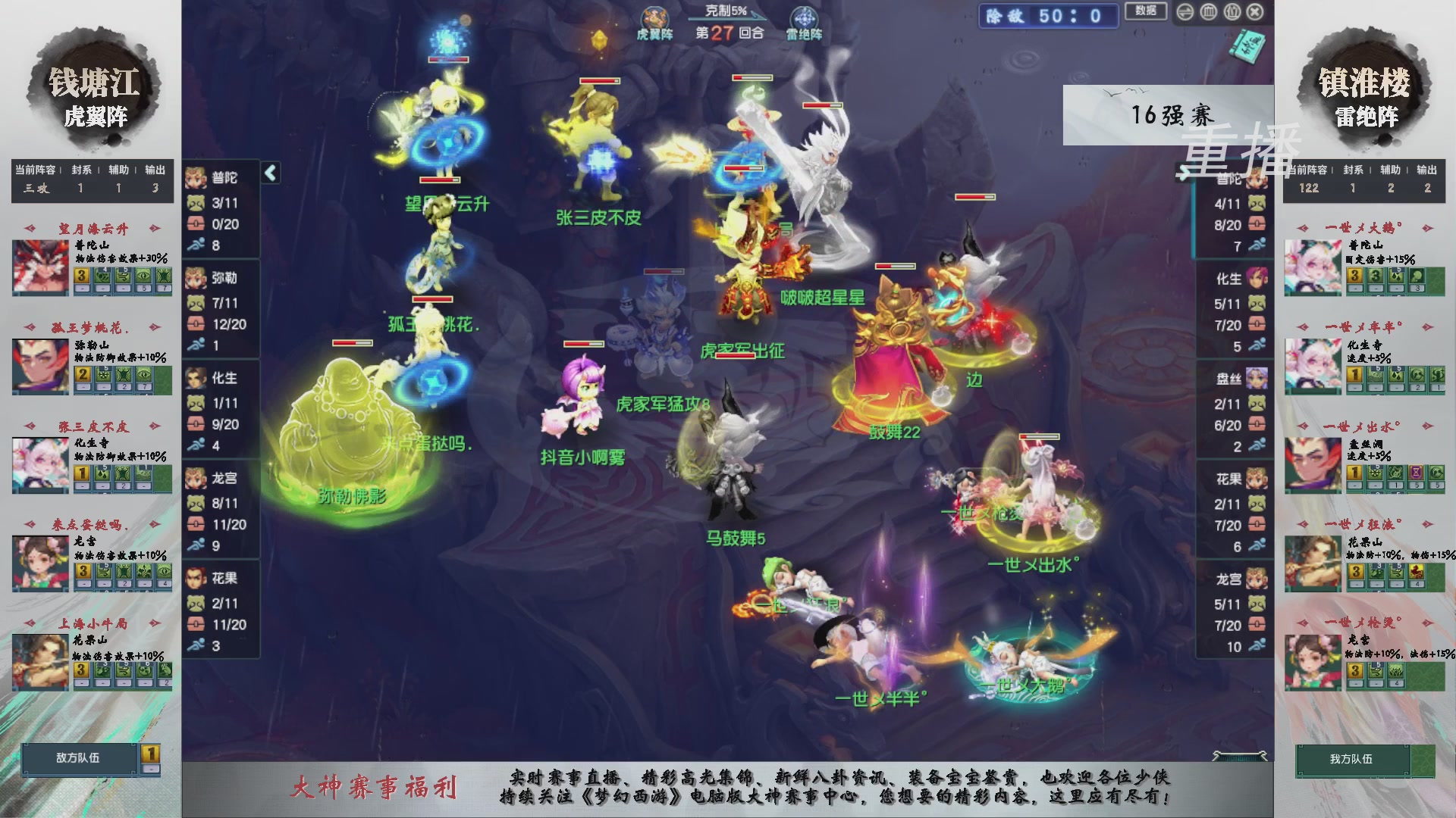 【重播】第243届武神坛-淘汰赛