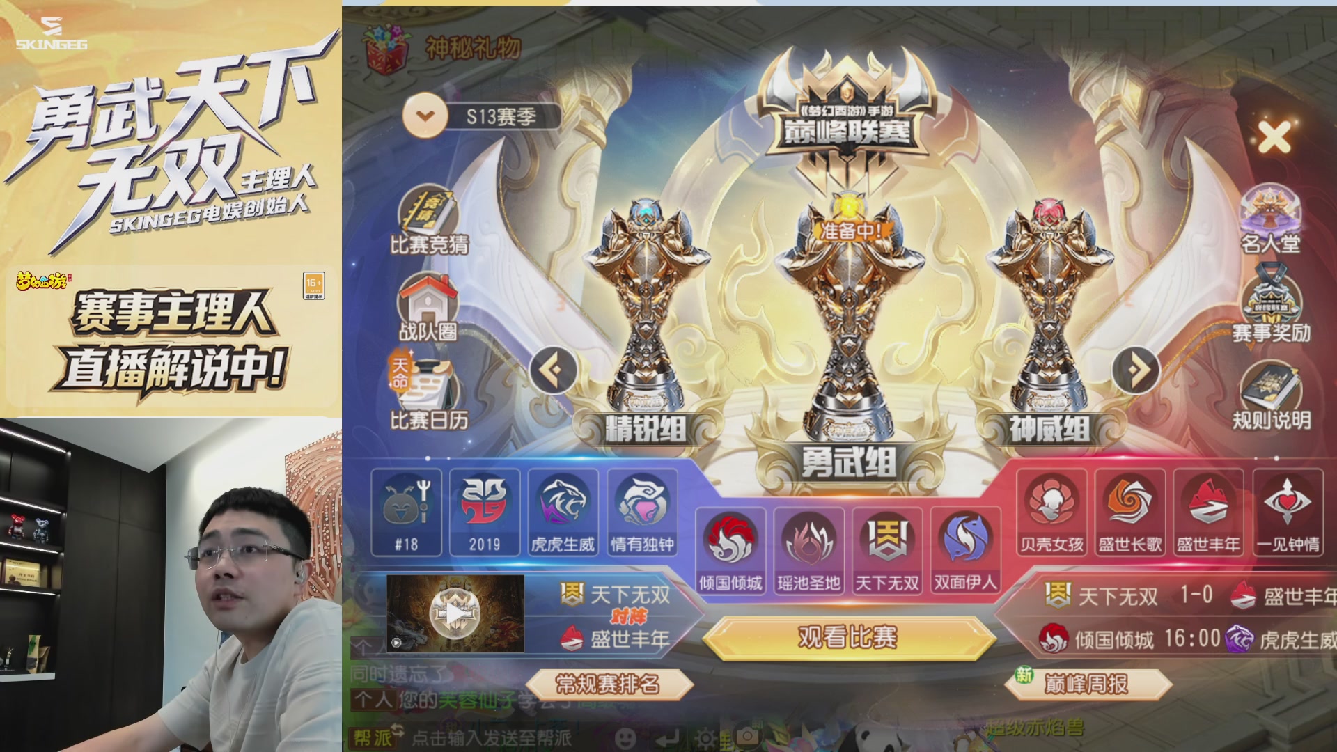 天下无双司王座首播热聊巅峰赛