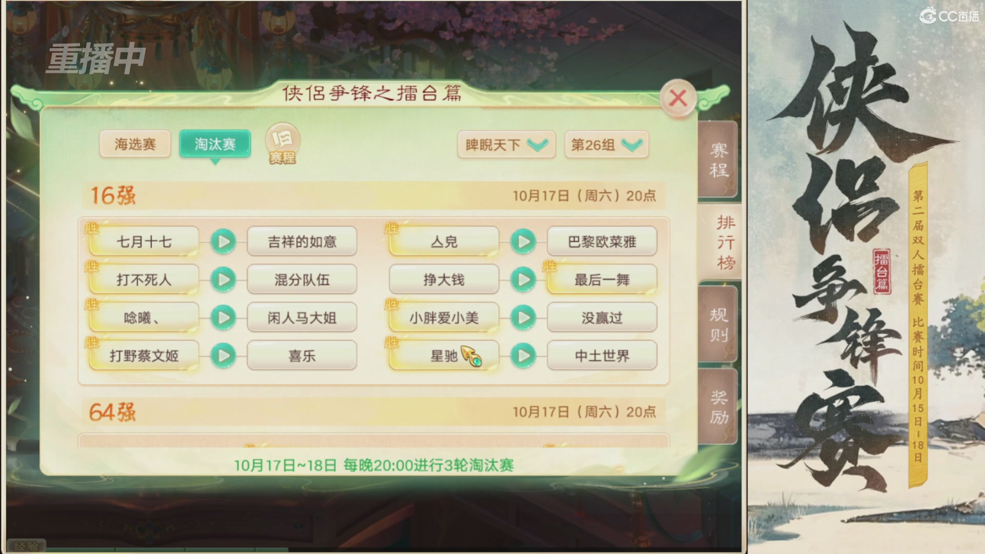 【重播】2026侠侣争锋赛擂台篇