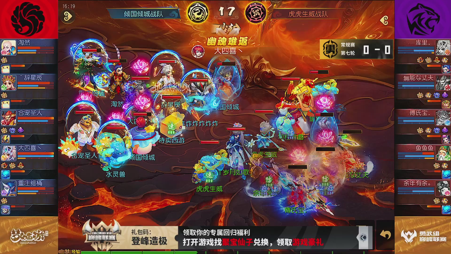 巅峰联赛S13–勇武组第七轮