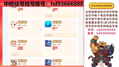 第一估价找号帮推  物价把控师让你买卖无