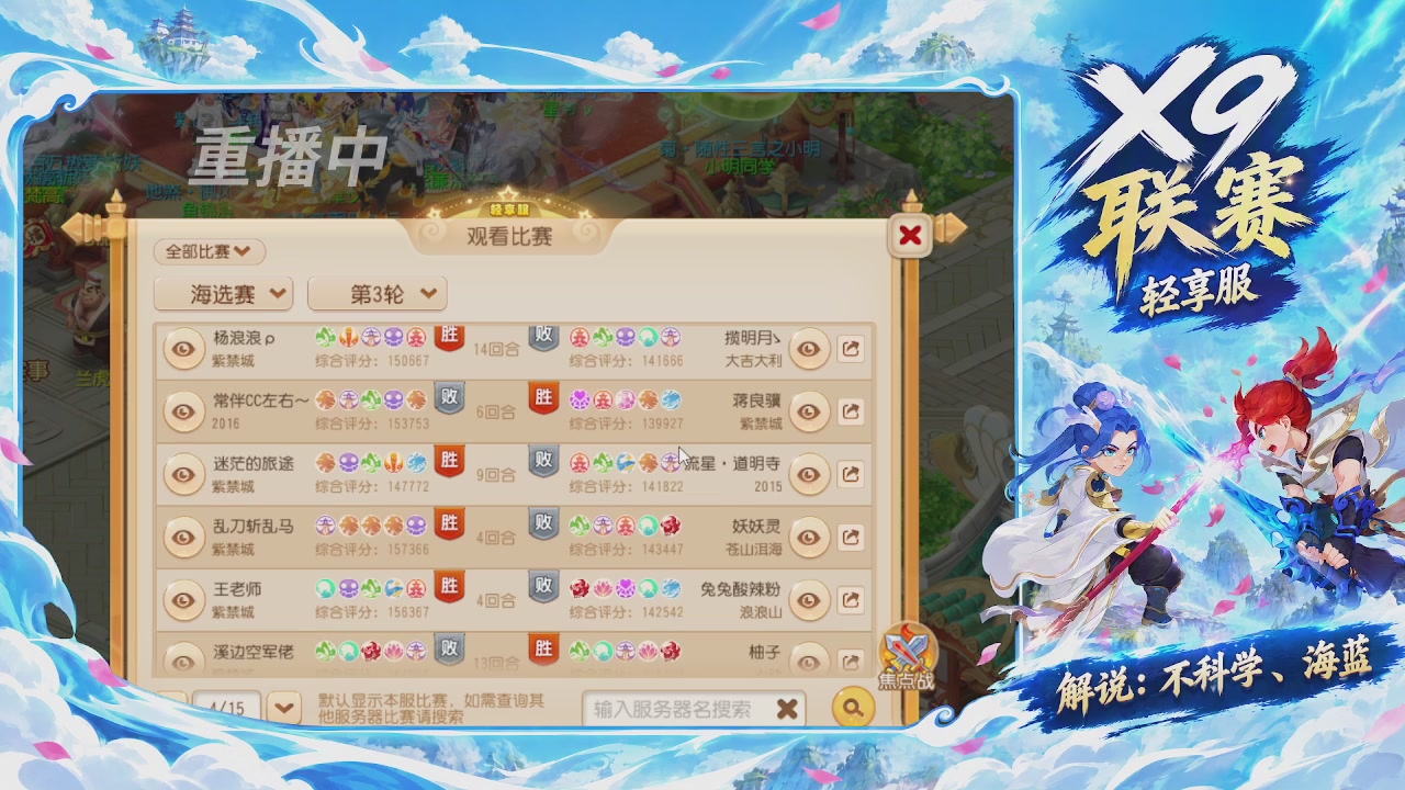 【重播】第40届X9联赛-轻享服