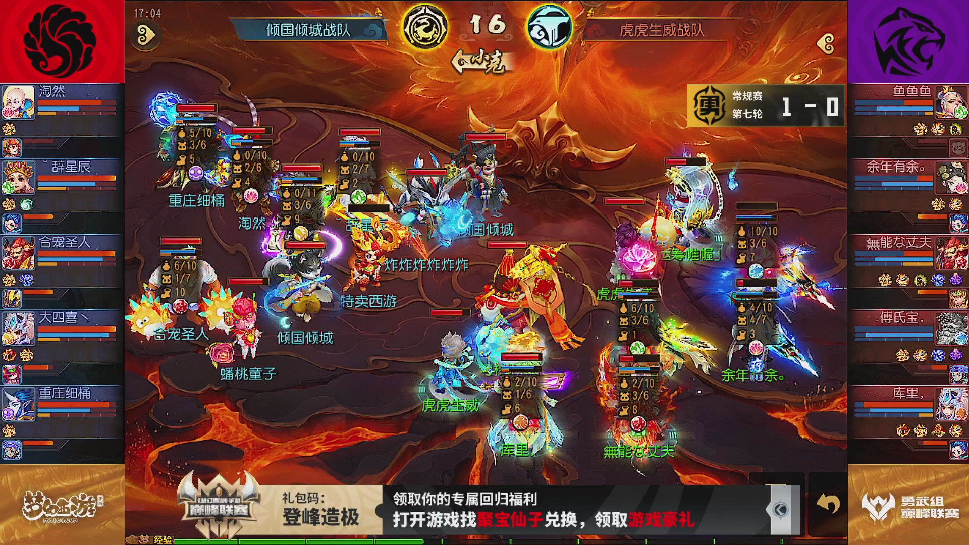 巅峰联赛S13–勇武组第七轮