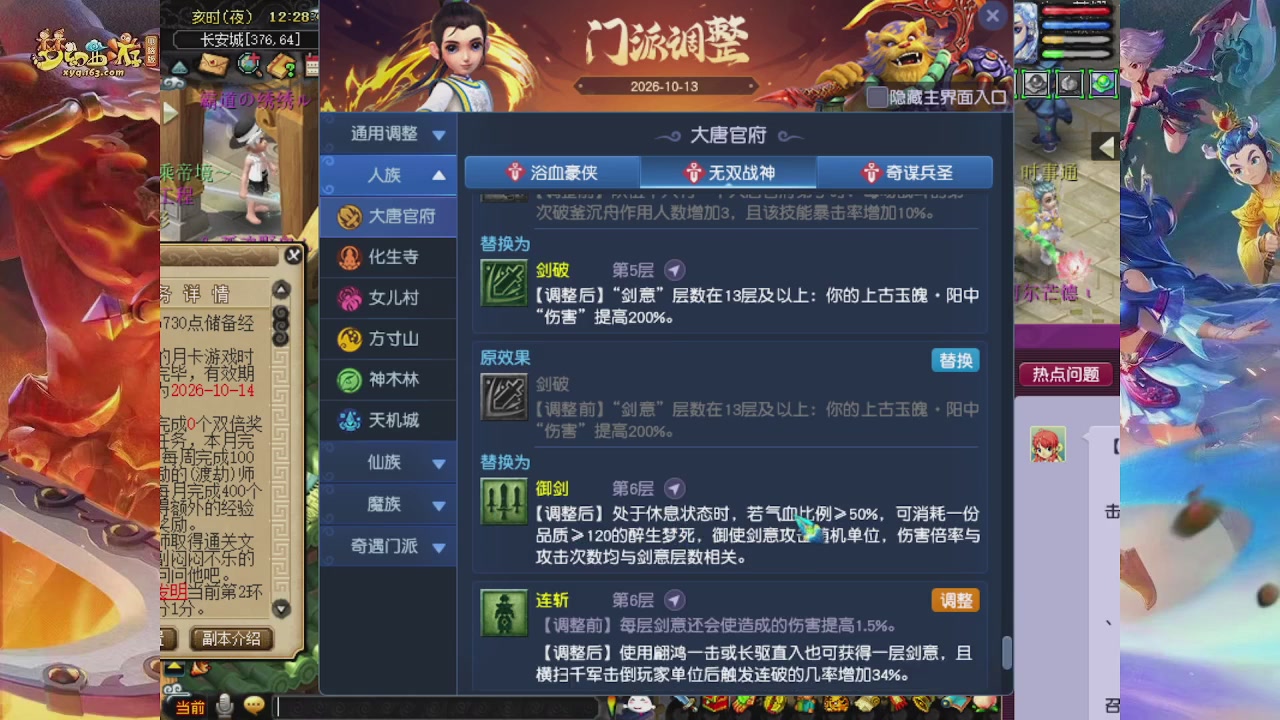 2026年10月门派调整解析