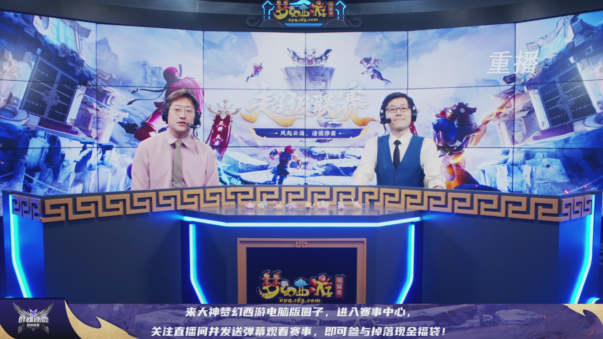 【重播】群雄逐鹿超级联赛S6-常规赛
