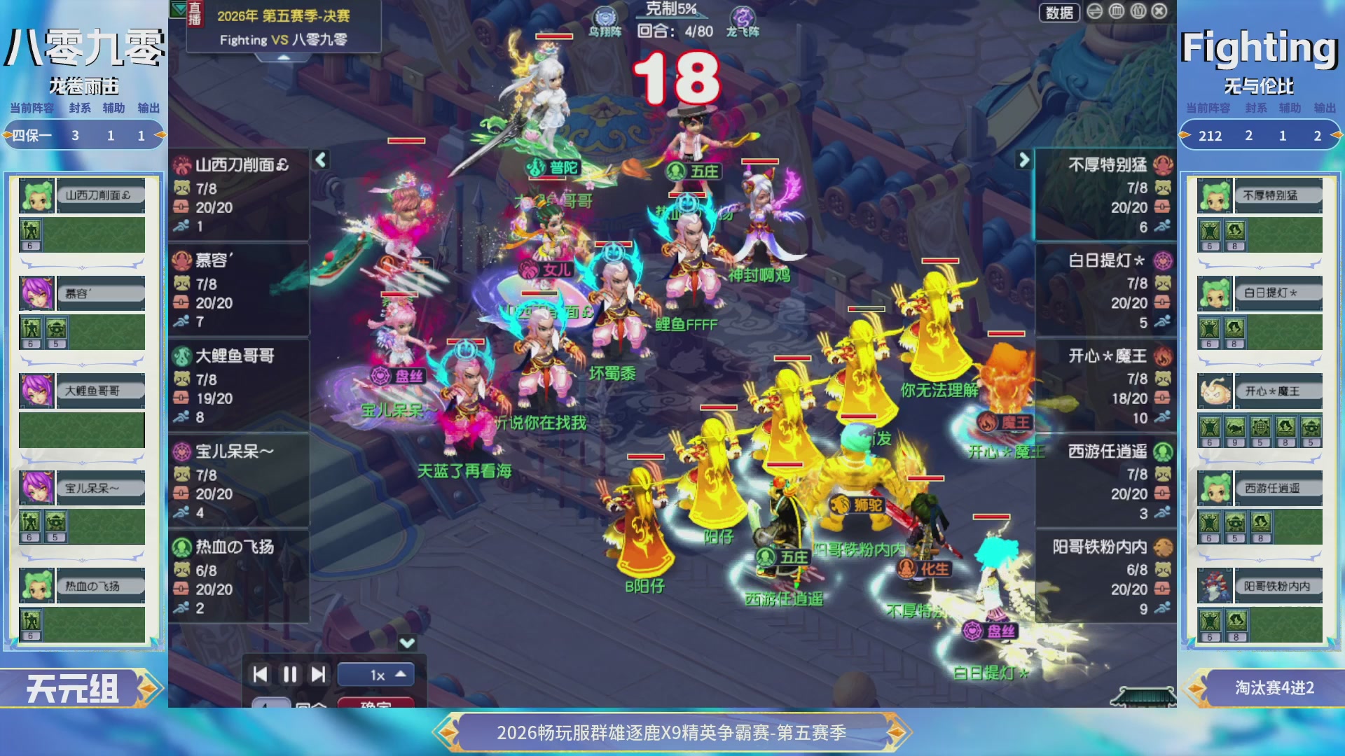 【重播】畅玩服群雄逐鹿X9第五赛季-淘汰赛