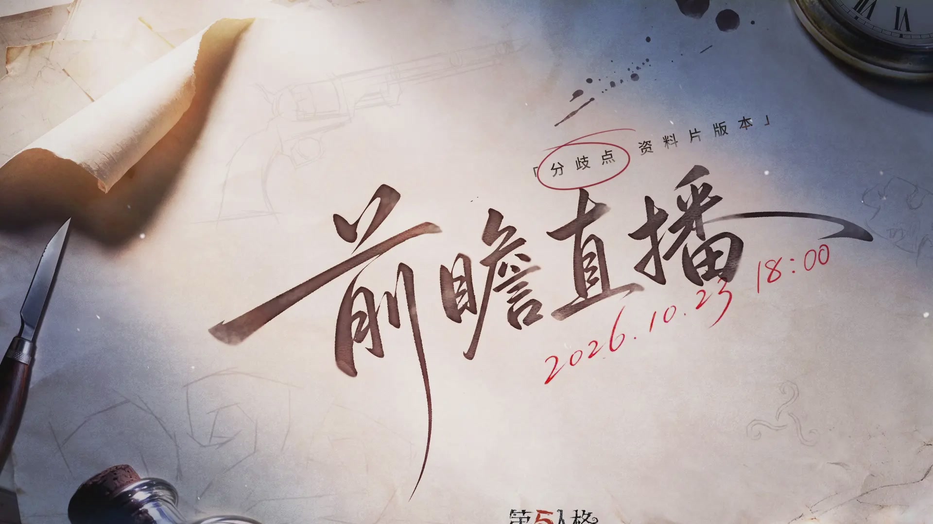 第五人格直播