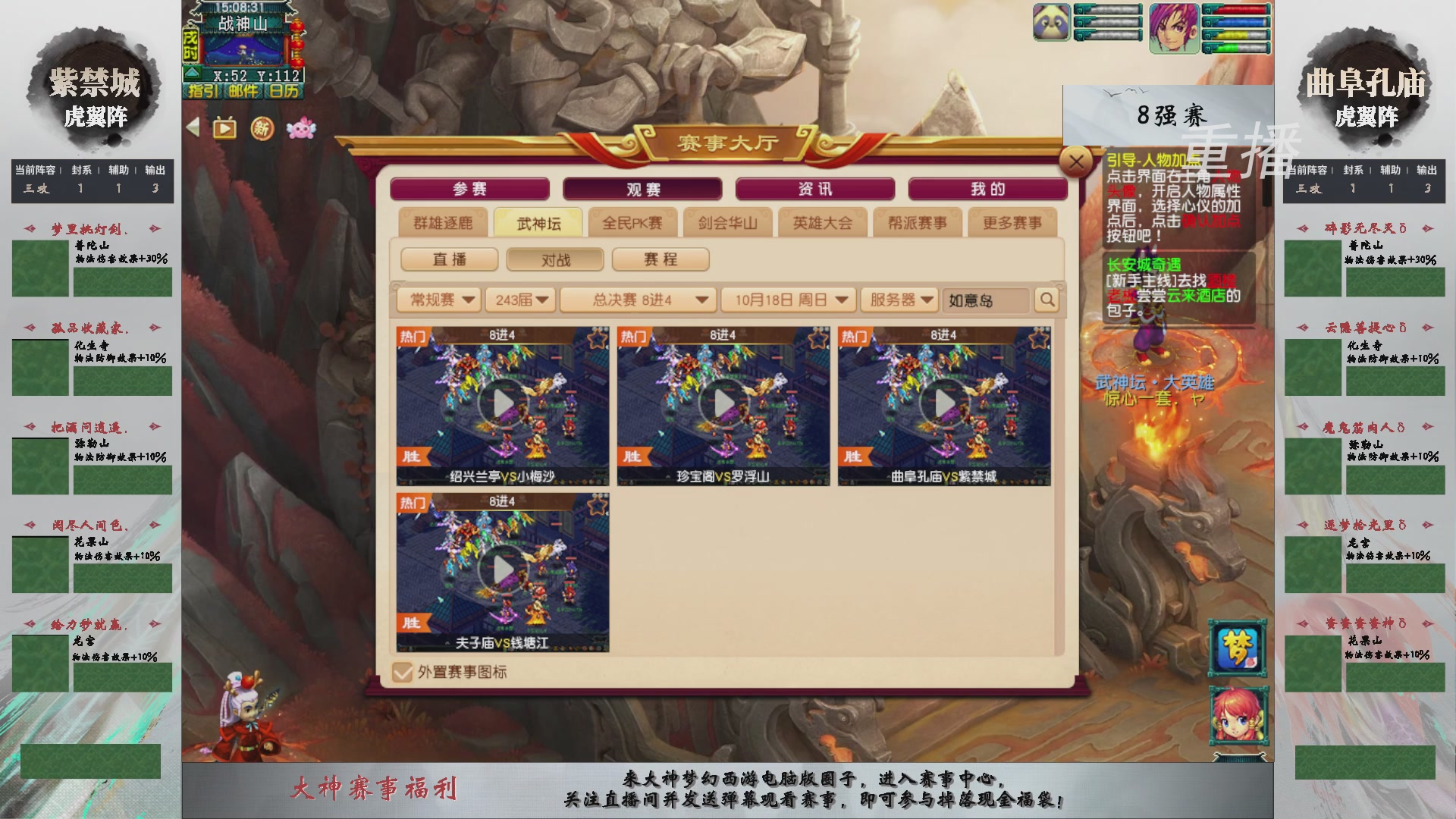 【重播】第243届武神坛-淘汰赛