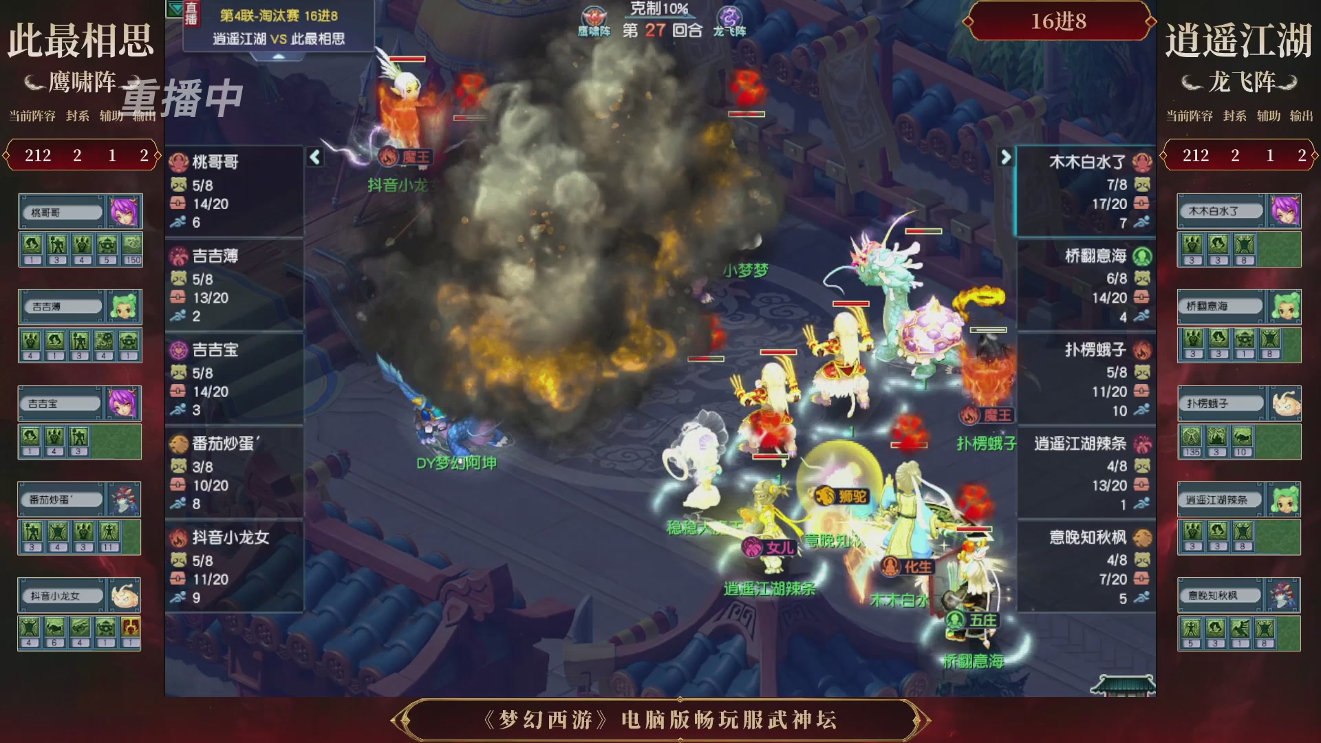 【重播】第4届畅玩服武神坛-淘汰赛