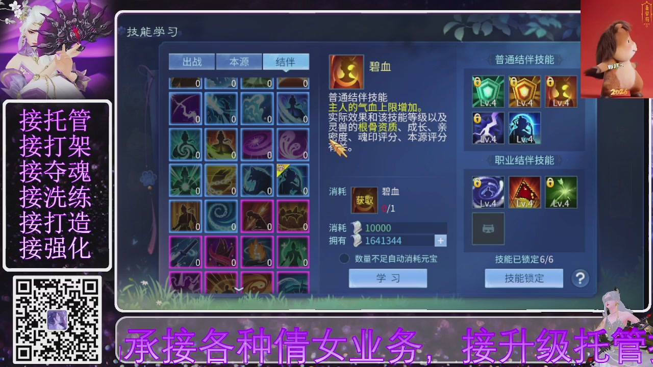 左下角直接加，接托管打造合背饰