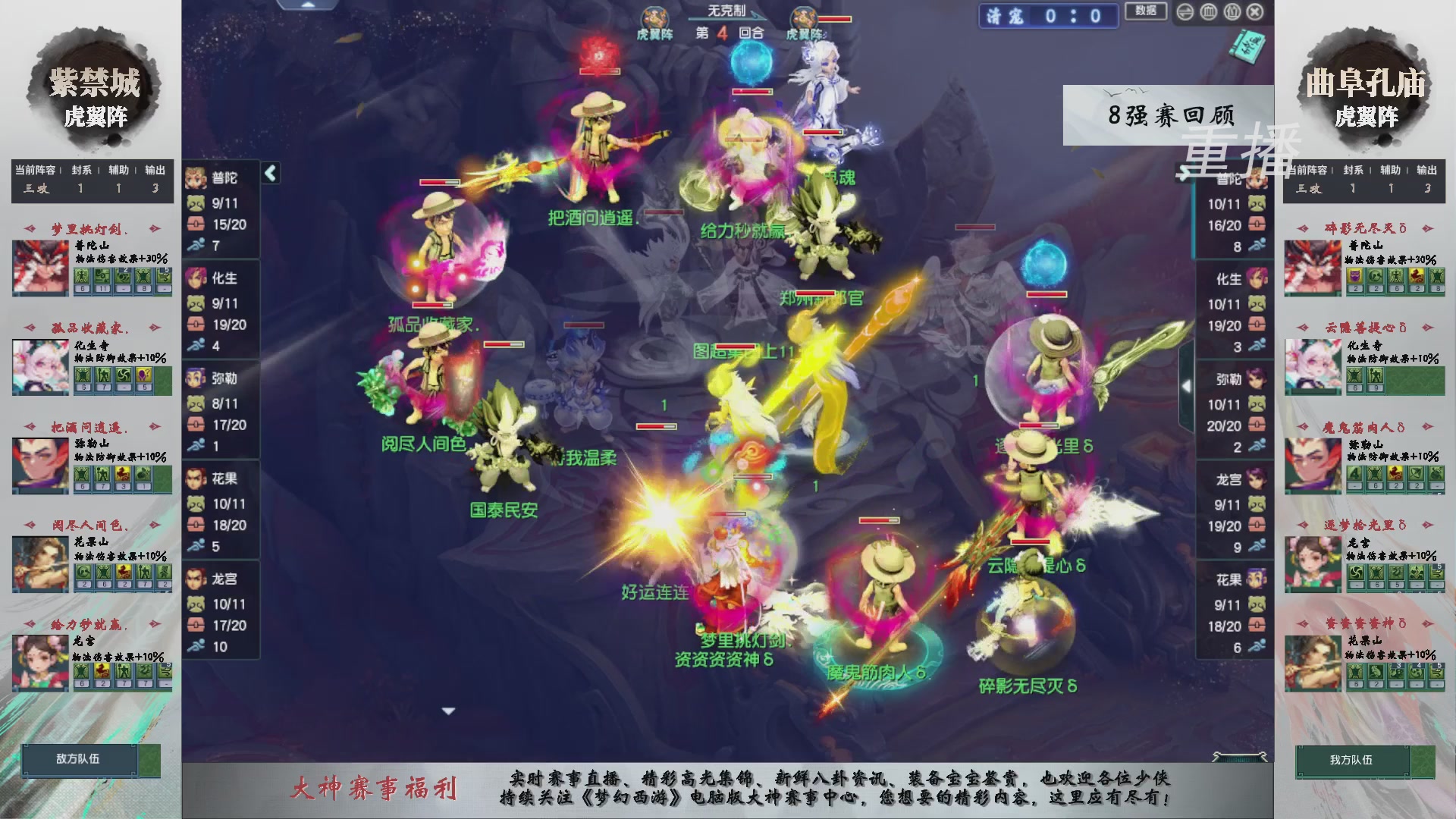 【重播】第243届武神坛-淘汰赛