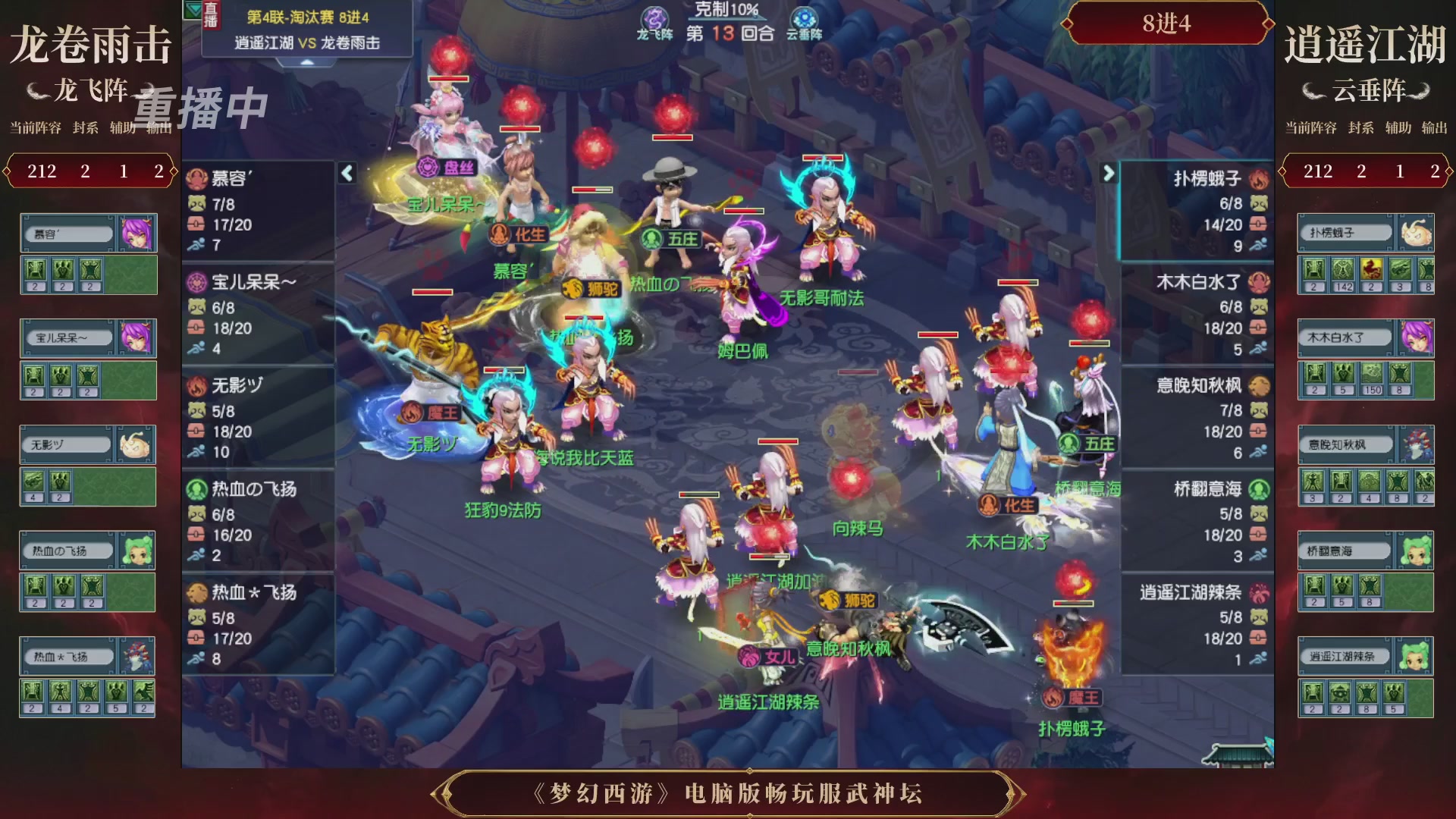 【重播】第4届畅玩服武神坛-淘汰赛