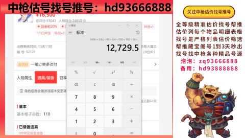 第一估价找号帮推  物价把控师让你买卖无