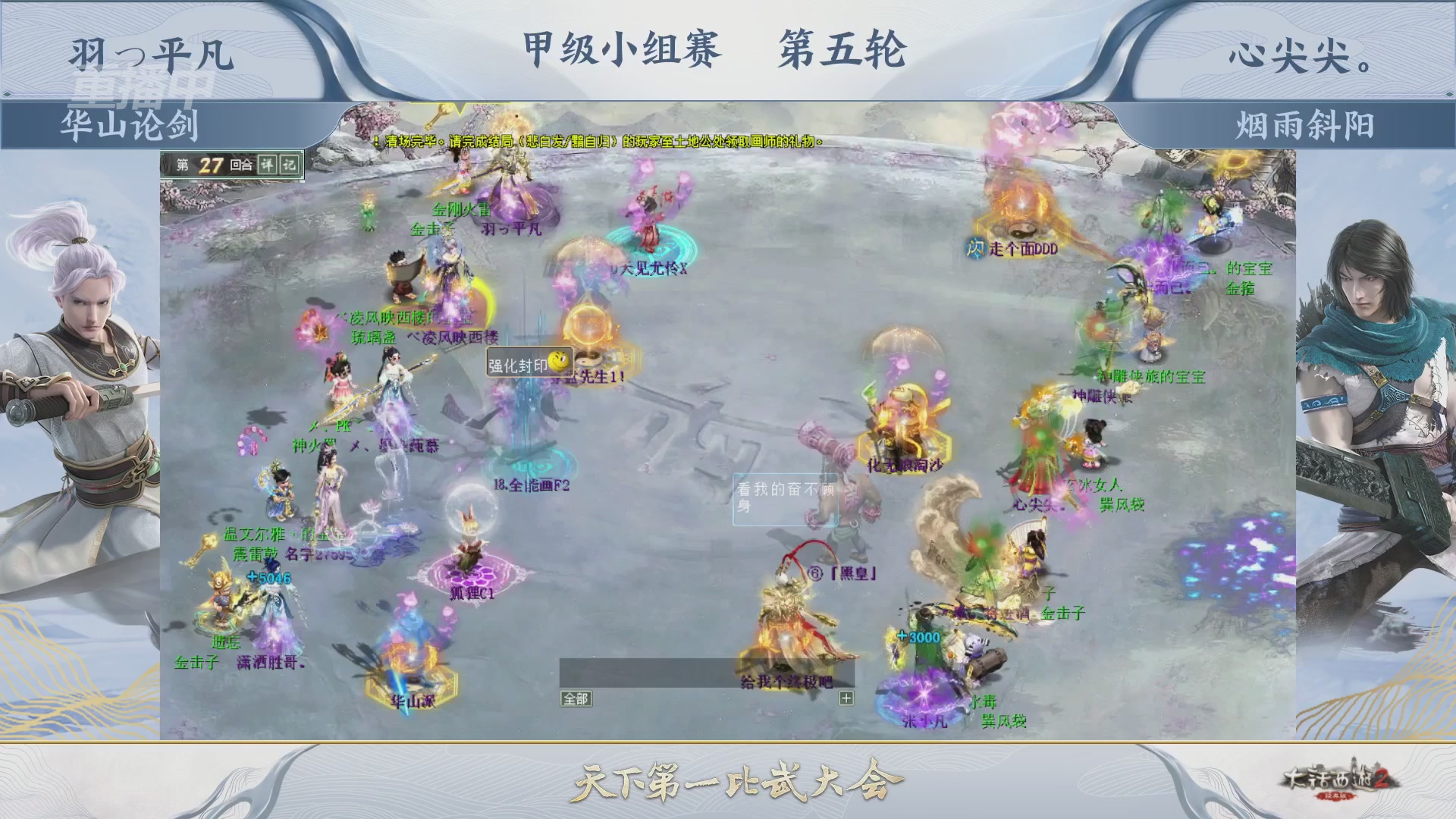 《大话西游2经典版》第158届天下第一比武大会