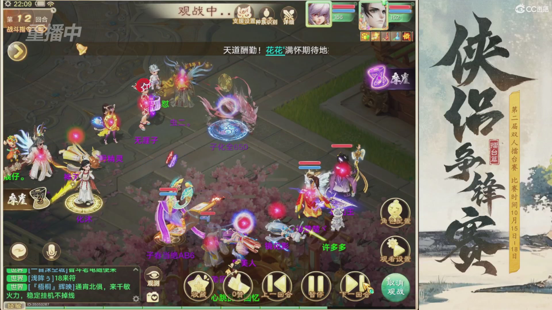【重播】2026侠侣争锋赛擂台篇