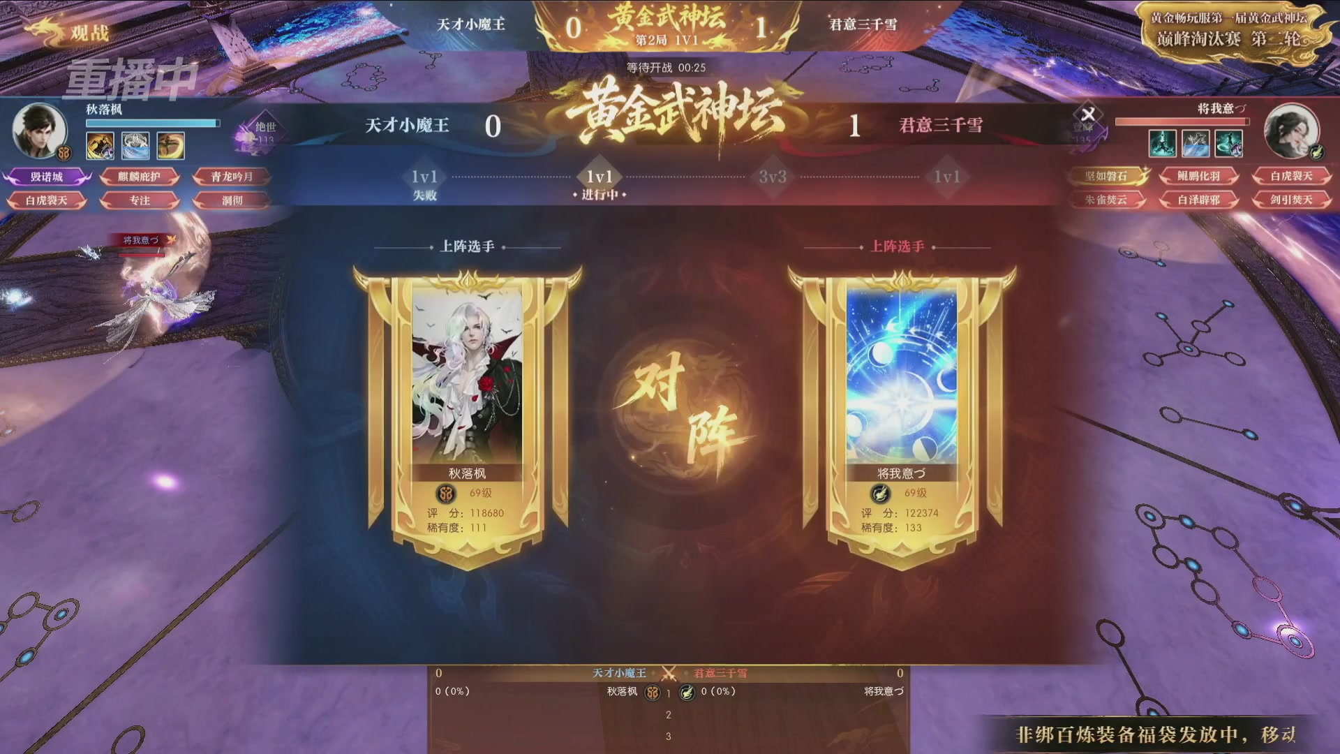 【重播】逆水寒黄金畅玩服首届黄金武神坛赛区决赛