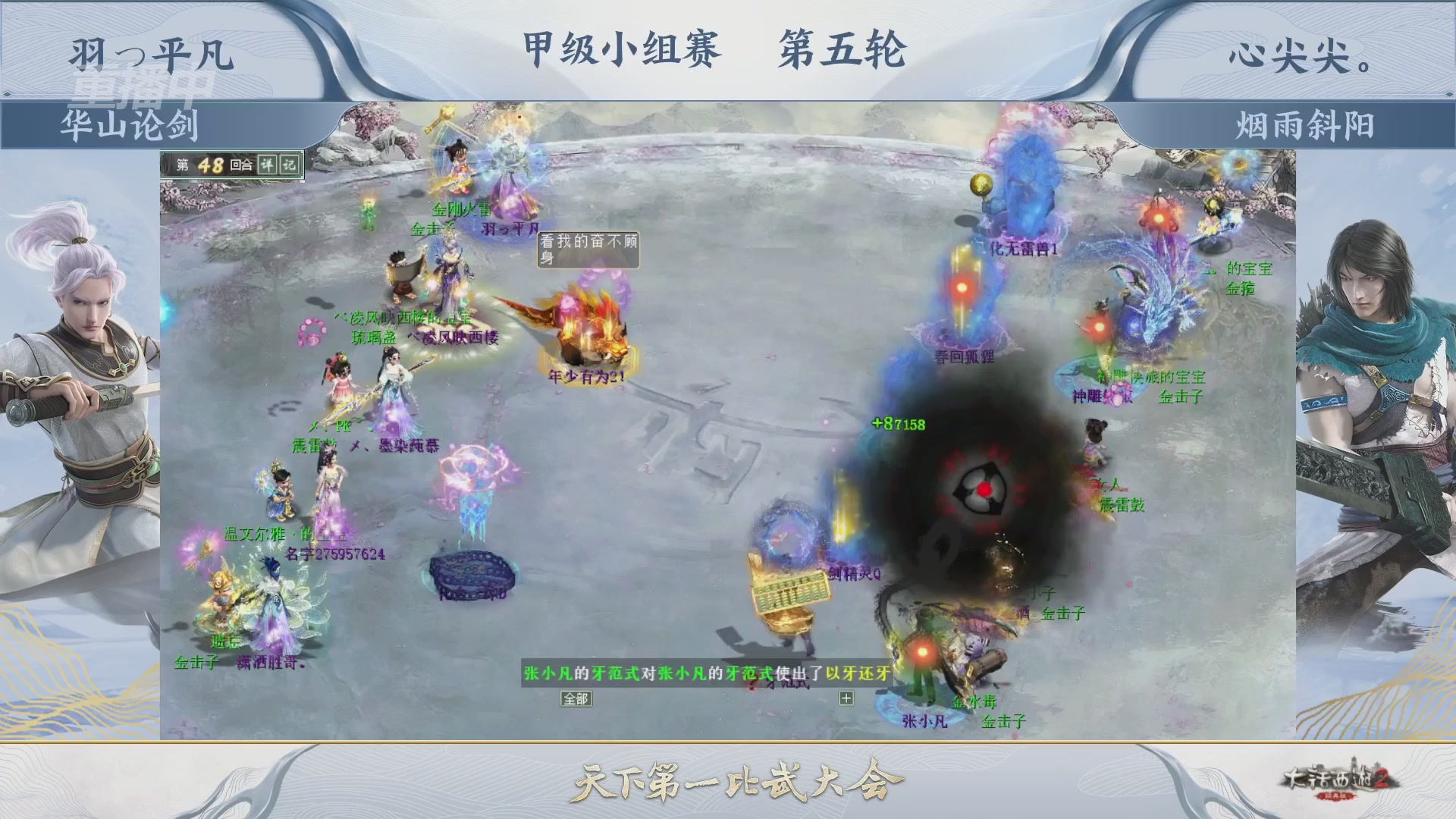 《大话西游2经典版》第158届天下第一比武大会