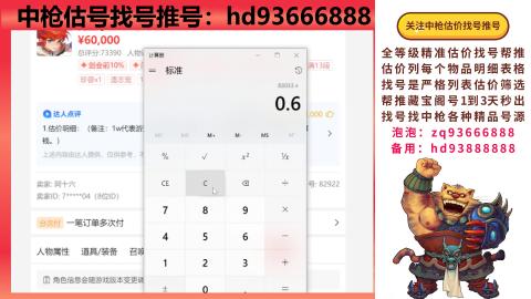 第一估价找号帮推  物价把控师让你买卖无