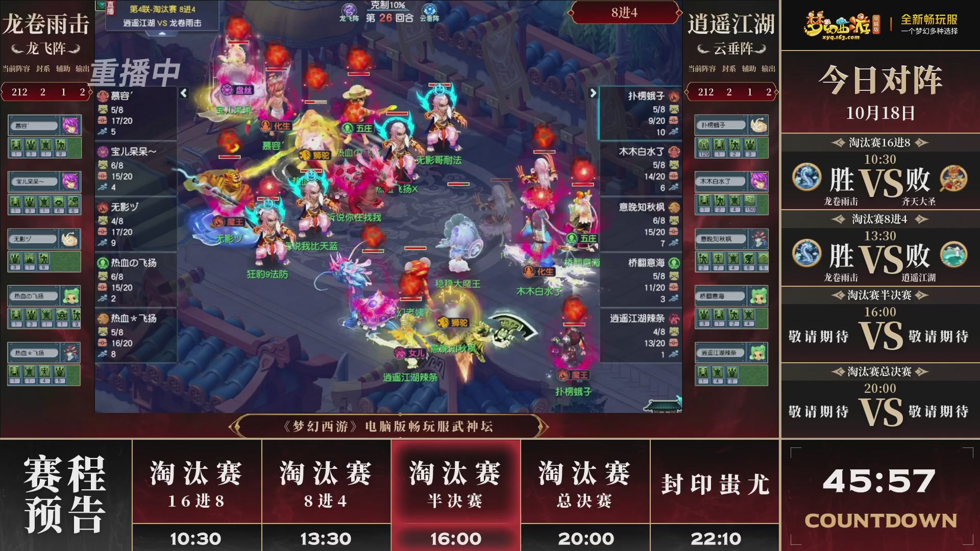 【重播】第4届畅玩服武神坛-淘汰赛
