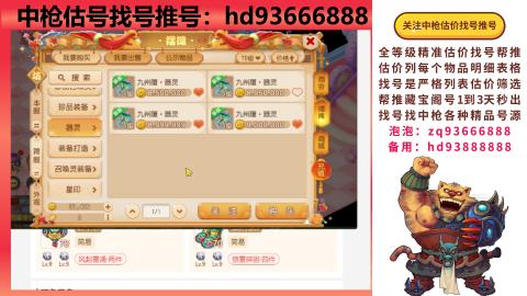 第一估价找号帮推  物价把控师让你买卖无