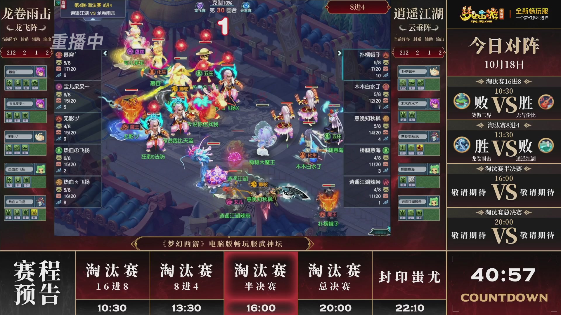 【重播】第4届畅玩服武神坛-淘汰赛