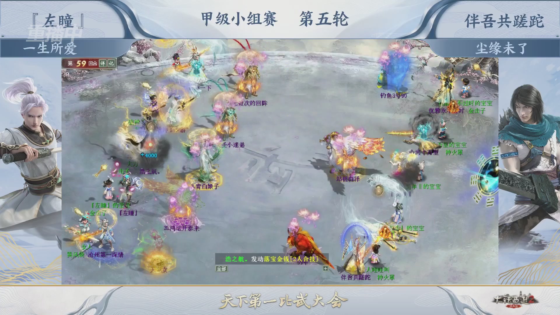 《大话西游2经典版》第158届天下第一比武大会