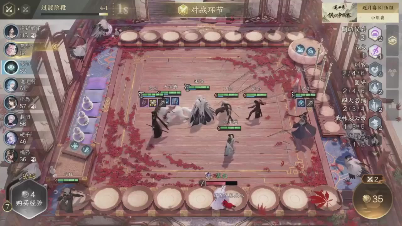 【重播】逆水寒侠棋争霸赛S2