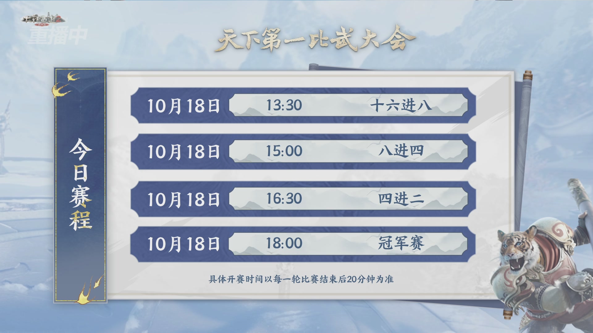 《大话西游2经典版》第158届天下第一比武大会