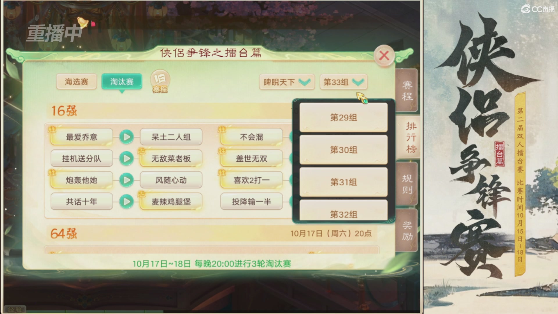 【重播】2026侠侣争锋赛擂台篇